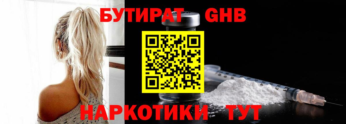 БУТИРАТ Butirat Лесной