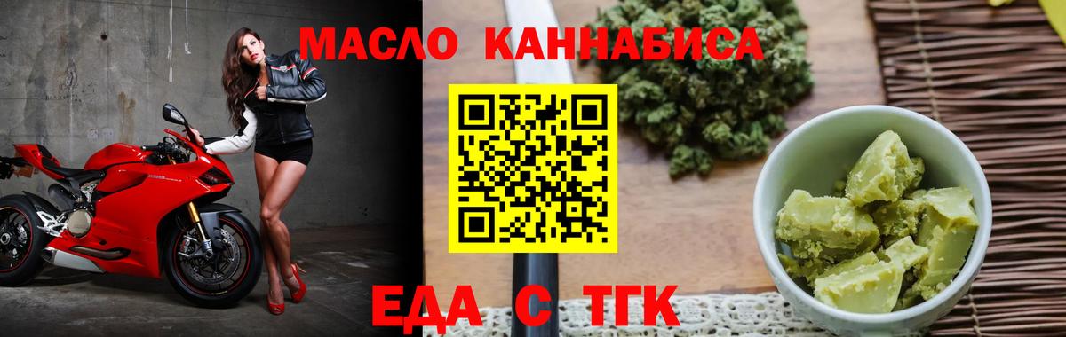 Еда ТГК конопля  Вход с VPN  Лесной 