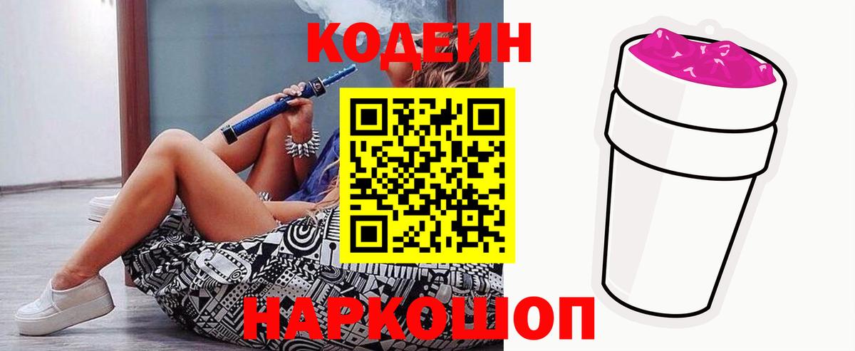 Codein Purple Drank Лесной