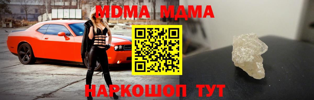 Лесной  МДМА молли  MDMA  Вход с VPN  MDMA молли 